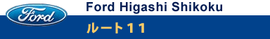 株式会社フォード東四国