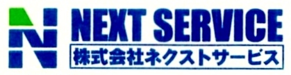 株式会社ネクストサービス