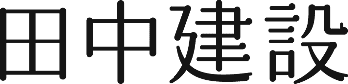 株式会社田中建設
