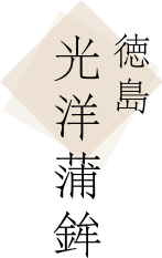 光洋蒲鉾株式会社