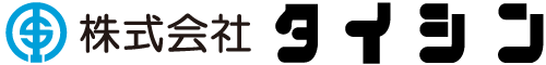 株式会社タイシン