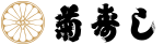 株式会社菊寿司