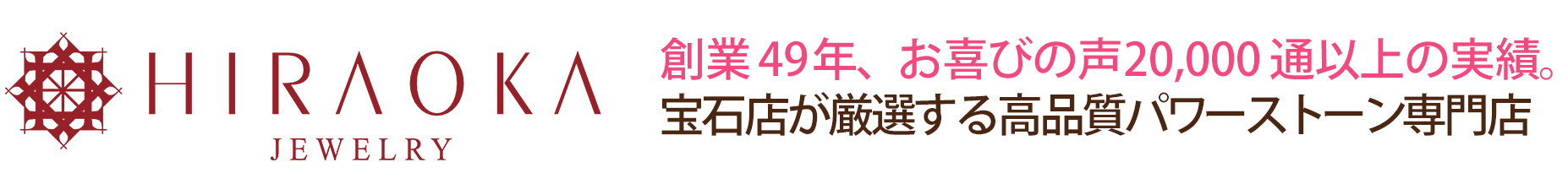 有限会社ヒラオカ宝石