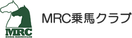 株式会社エムアールシー乗馬クラブ