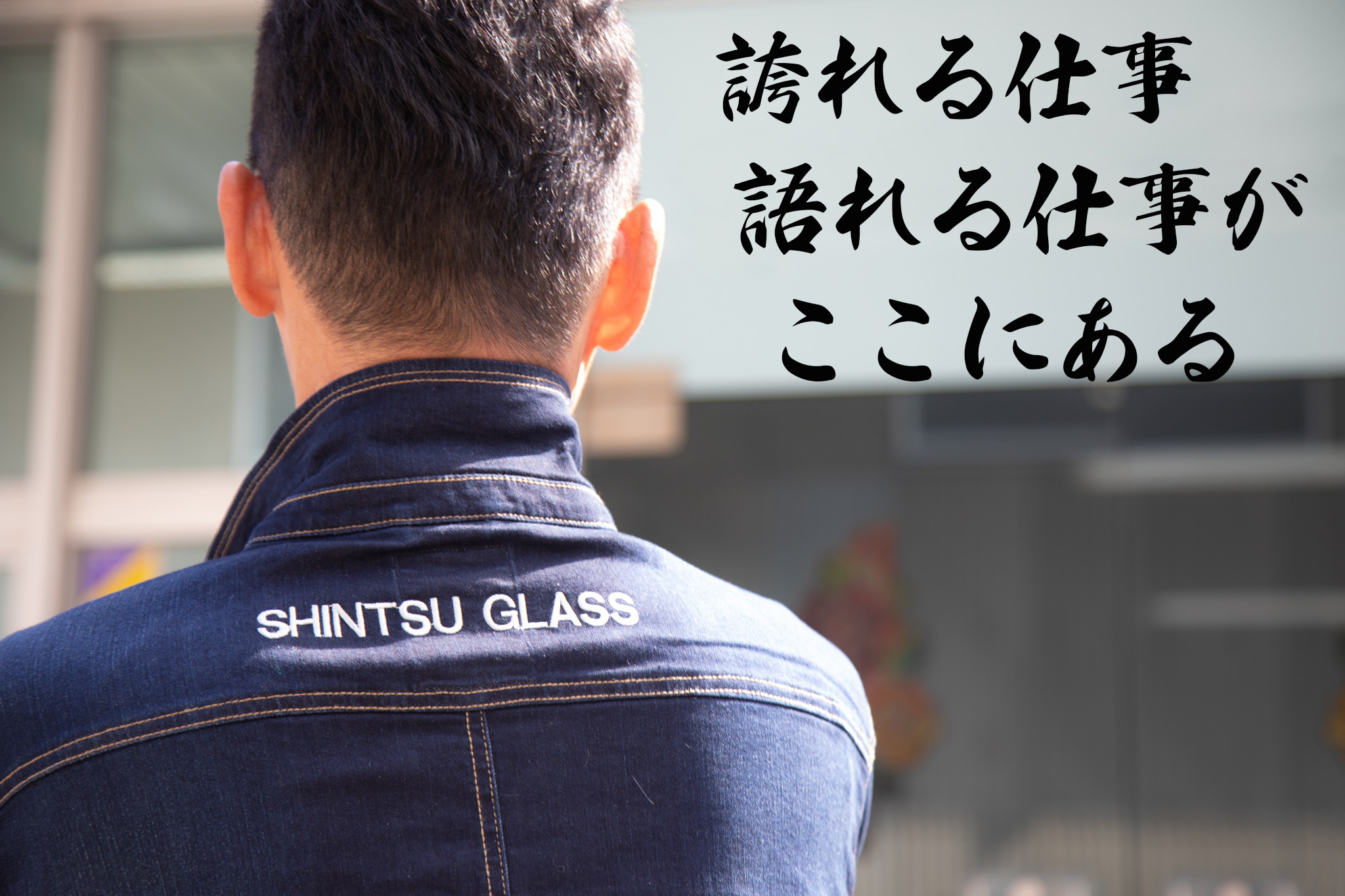シンツ硝子テック株式会社