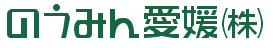 のうみん愛媛株式会社