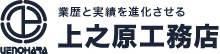 株式会社上之原工務店