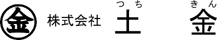 株式会社土金