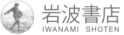 株式会社岩波書店