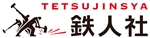 株式会社鉄人社