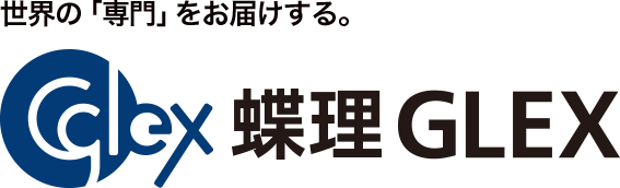 蝶理ＧＬＥＸ株式会社