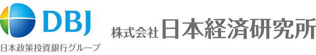 株式会社日本経済研究所