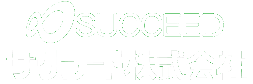 サクシード株式会社