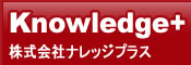 株式会社ナレッジプラス