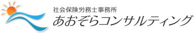 株式会社あおぞらコンサルティング