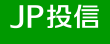 ＪＰ投信株式会社