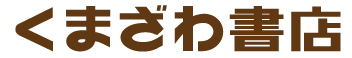 株式会社神奈川くまざわ書店