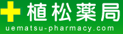 株式会社植松薬局