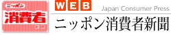 株式会社日本消費者新聞社