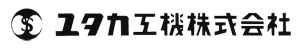 ユタカ工機株式会社