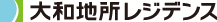 大和地所レジデンス株式会社