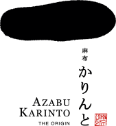 株式会社麻布かりんと