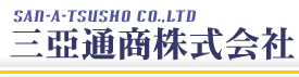三亜通商株式会社