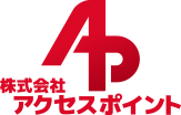 株式会社アクセスポイント