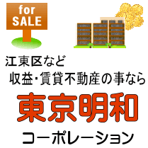 有限会社東京明和コーポレーション