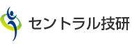 セントラル技研株式会社