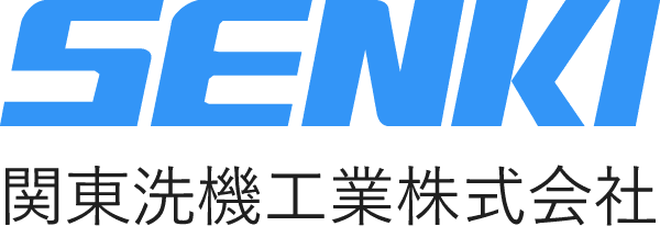 関東洗機工業株式会社