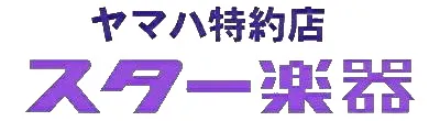 スター楽器株式会社
