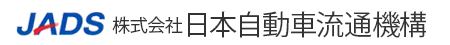 株式会社日本自動車流通機構