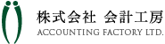 株式会社会計工房