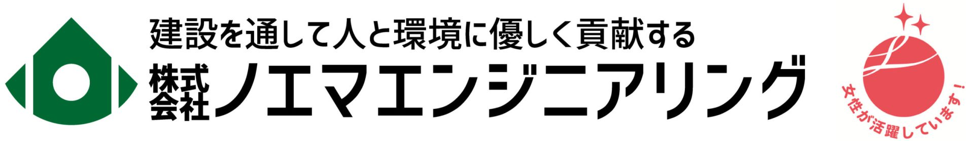 株式会社ノエマエンジニアリング