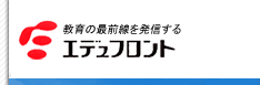 株式会社学習調査エデュフロント