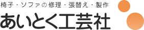 有限会社あいとく工芸社