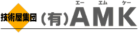 有限会社ＡＭＫ