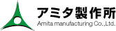 株式会社アミタ製作所