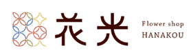 有限会社花光