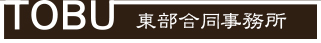 株式会社東部合同会計事務所