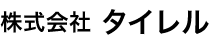 株式会社タイレル