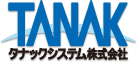 タナックシステム株式会社