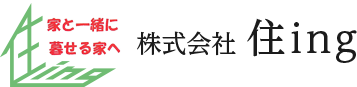 株式会社住ing