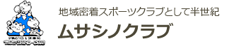 有限会社ムサシノ倶楽部