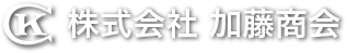 株式会社加藤商会