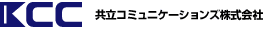 共立コミュニケーションズ株式会社