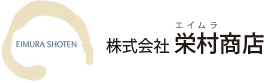 株式会社栄村商店