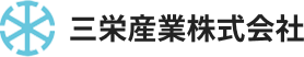 三栄産業株式会社