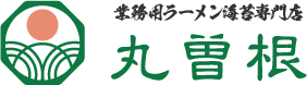 株式会社丸曽根